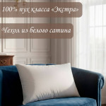 Подушка СВС Дворцовая пух 50х70 см